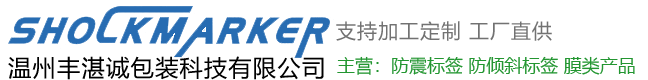温州丰湛诚包装科技有限公司
